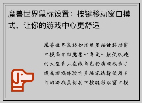 魔兽世界鼠标设置：按键移动窗口模式，让你的游戏中心更舒适