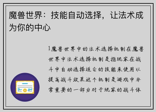 魔兽世界：技能自动选择，让法术成为你的中心