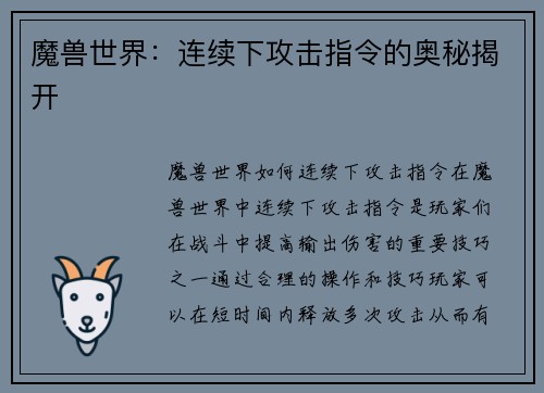 魔兽世界：连续下攻击指令的奥秘揭开