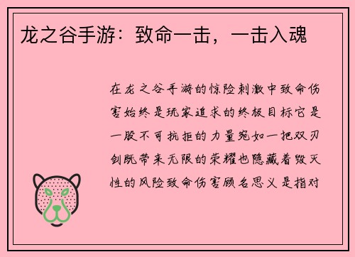 龙之谷手游：致命一击，一击入魂