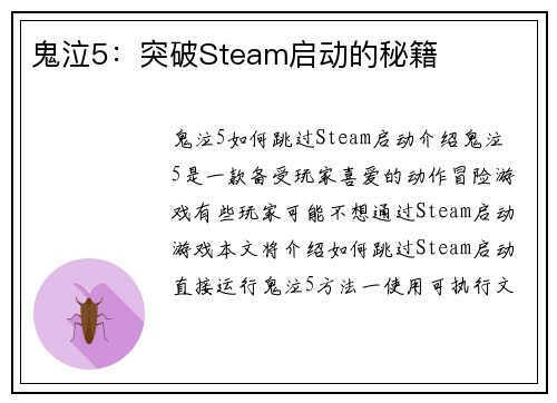 鬼泣5：突破Steam启动的秘籍