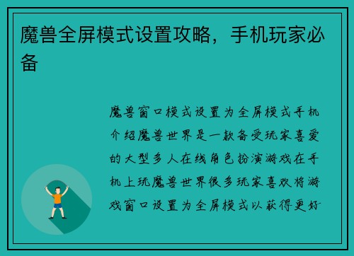 魔兽全屏模式设置攻略，手机玩家必备