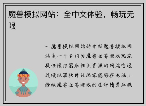 魔兽模拟网站：全中文体验，畅玩无限